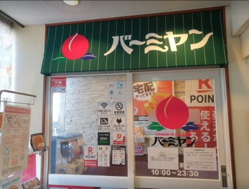 バーミヤン 大森駅前店の画像1