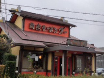 角煮ラーメングー