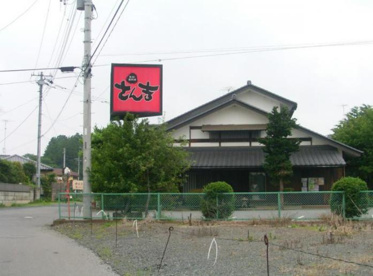 さん吉　石岡店の画像1