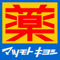 マツモトキヨシ 蒲田駅西口店