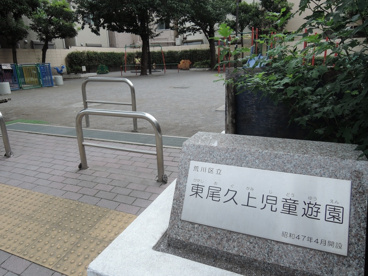 荒川区立　東尾久上児童遊園の画像5