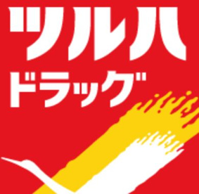 サンドラッグ 萩中店の画像1