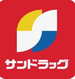 サンドラッグ 雑色店の画像1