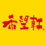 希望軒 藤井寺店