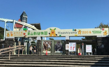 東山公園(愛知県)の画像1