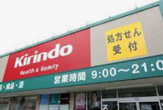 キリン堂 三条御前店