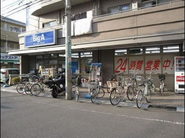 ビッグ・エーの画像1