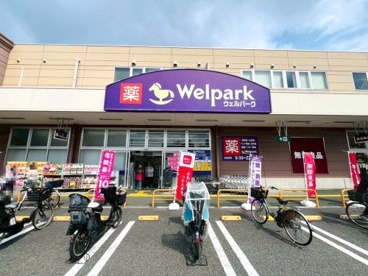 Welpark(ウェルパーク) 大泉学園店の画像1