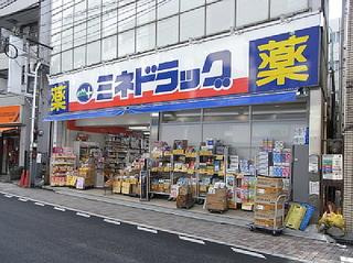 ミネドラッグ西荻窪駅前店の画像1