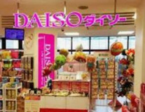 DAISO(ダイソー) 雑色水門通り店