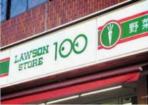 ローソンストア100 LS品川二葉四丁目店