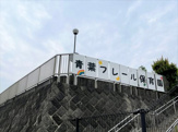 青葉フレール保育園