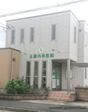 土屋内科医院