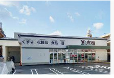 V・drug 太子道店の画像1