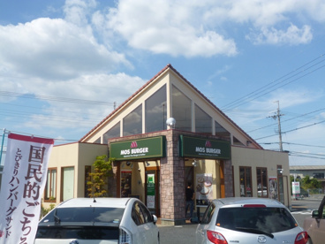 モスバーガーの画像1