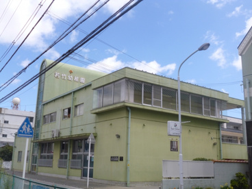 若竹幼稚園の画像1