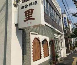 田舎料理里の画像1