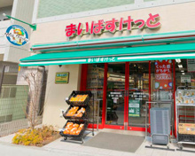 まいばすけっと 面影橋駅東店