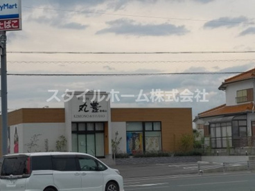 和遊館 丸豊 豊橋店の画像1