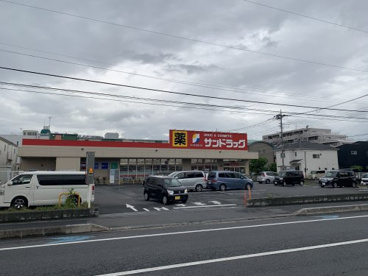サンドラック浦和西堀店の画像1