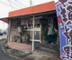 渡辺鮮魚の画像