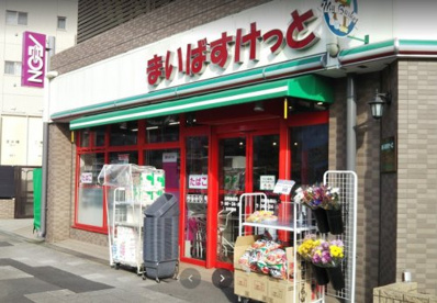 まいばすけっと川崎池田店の画像1