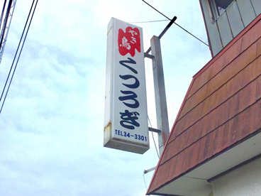 くつろぎの画像1
