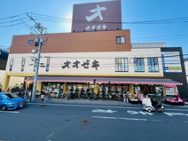 オオゼキ 経堂駅前店