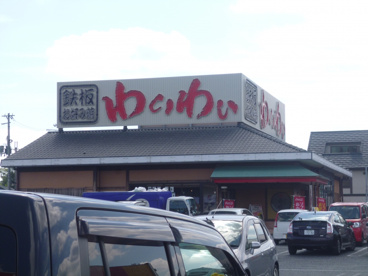 鉄板お好み焼きわいわいの画像1