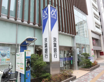 京葉銀行　市川支店の画像1