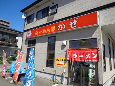らーめん亭かぜの画像1
