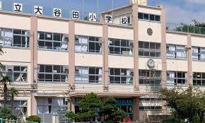 足立区立大谷田小学校の画像1