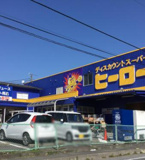 ヒーロー石岡店