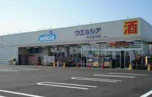ウエルシア　日立金沢店の画像1