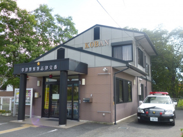 志津交番の画像2