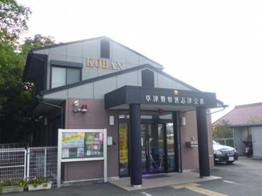志津交番の画像4