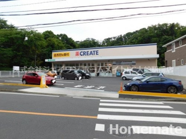 クリエイトSD(エス・ディー) 栄本郷台店の画像1
