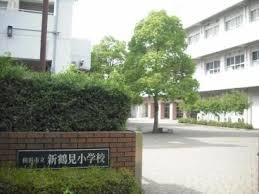 横浜市立新鶴見小学校の画像1