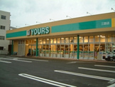 ユアーズ三筋店 