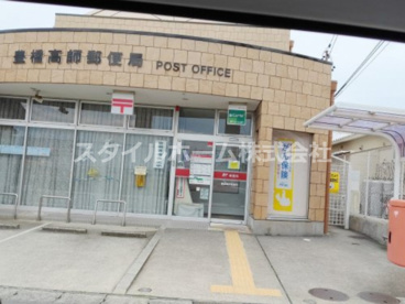 豊橋高師郵便局の画像1