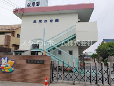 長栄保育園の画像1