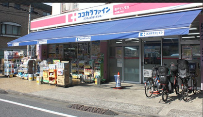ココカラファイン 杉並堀ノ内店の画像1