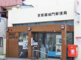 京都羅城門郵便局