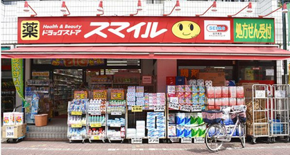 ドラッグストアスマイル武蔵新田店の画像1