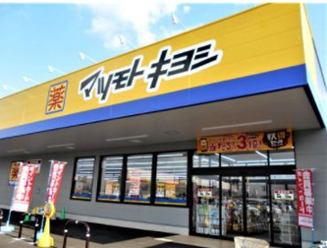 ドラッグストア マツモトキヨシ 大田久が原店の画像1