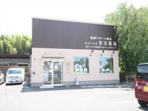 かくの木 菅沢薬局