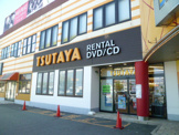 ツタヤ玉津
