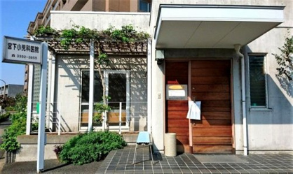 宮下小児科医院の画像1