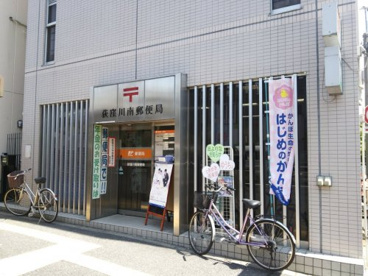 荻窪川南郵便局の画像1