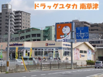 ドラッグユタカ 南草津店
